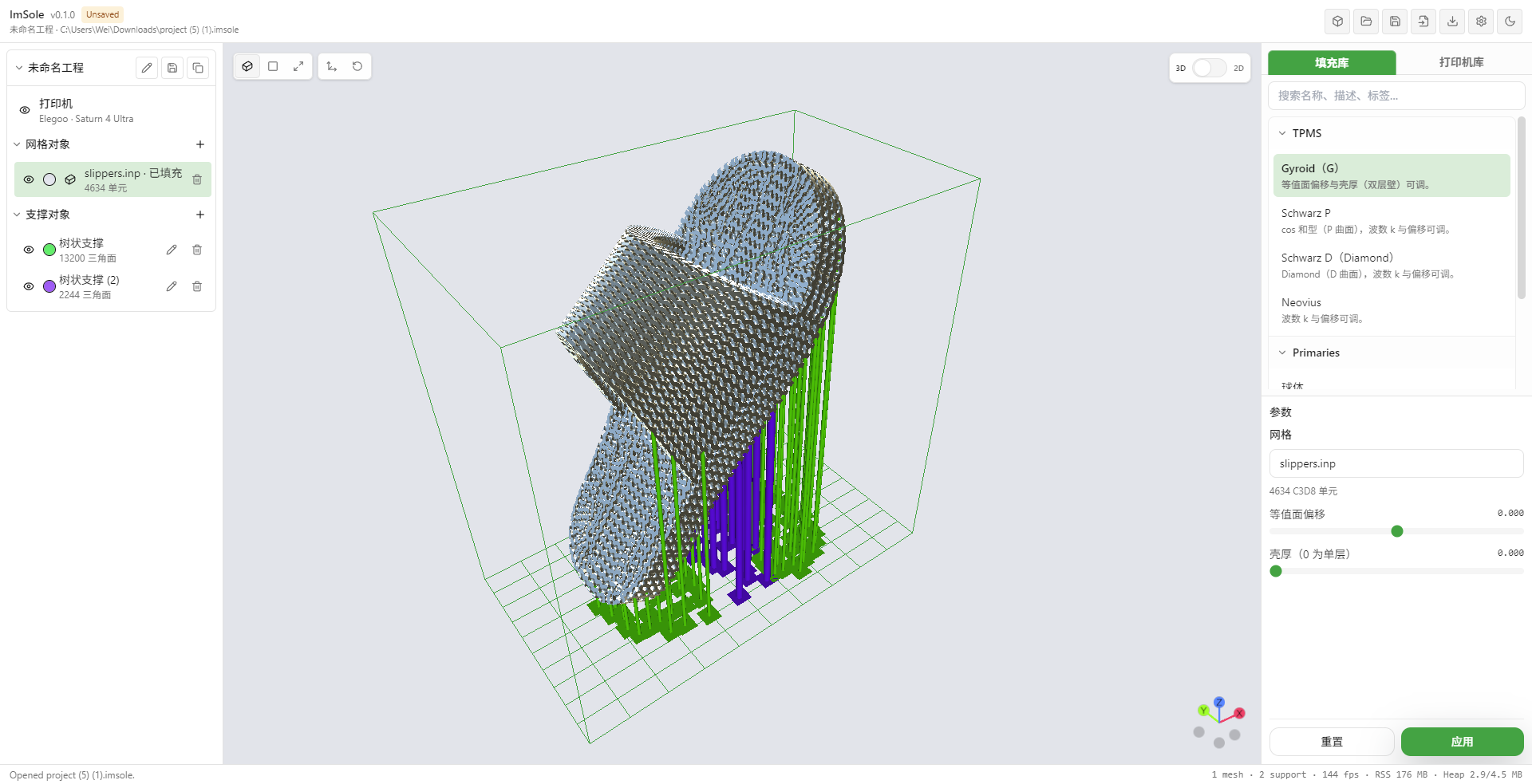 ImSole 3D打印鞋设计软件发布